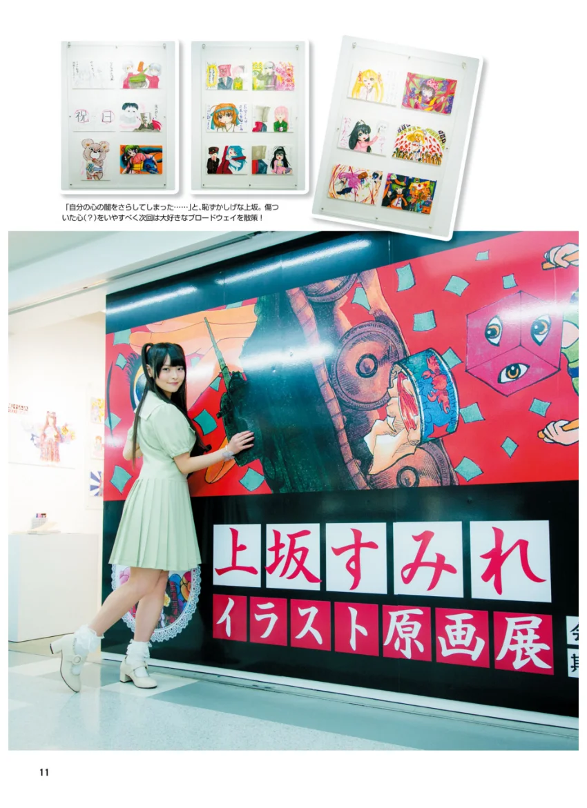 UESAKA JAPAN！ すみれ見聞録 試し読み 13