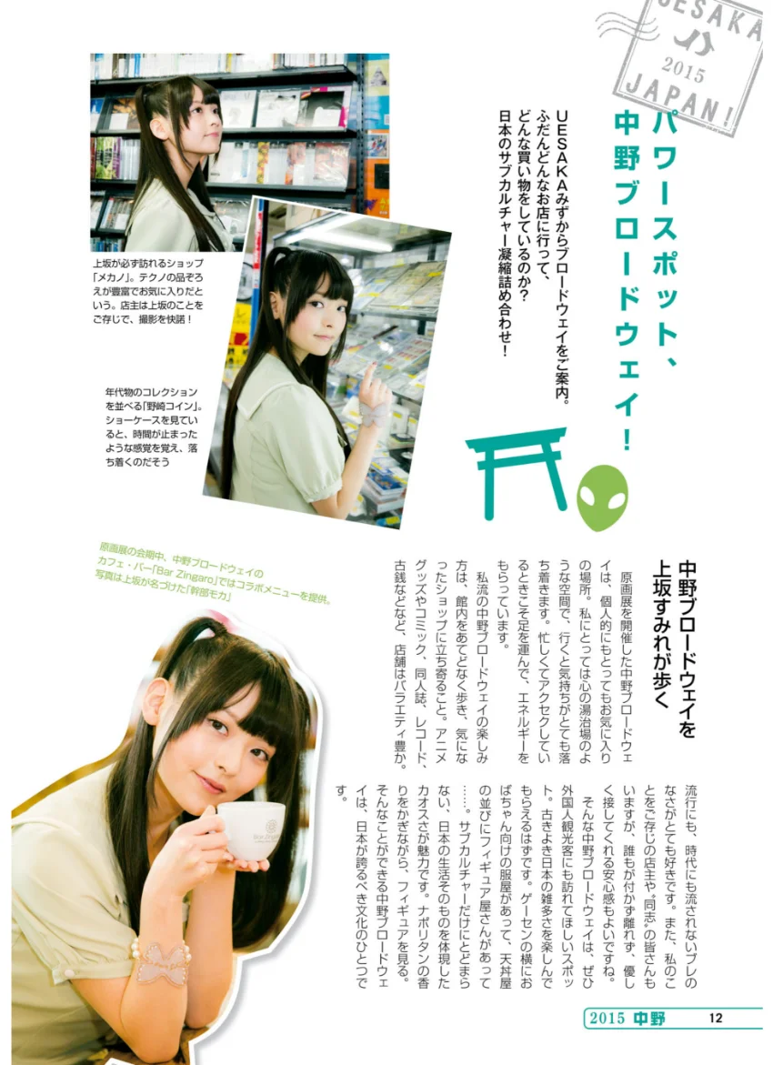 UESAKA JAPAN！ すみれ見聞録 試し読み 14