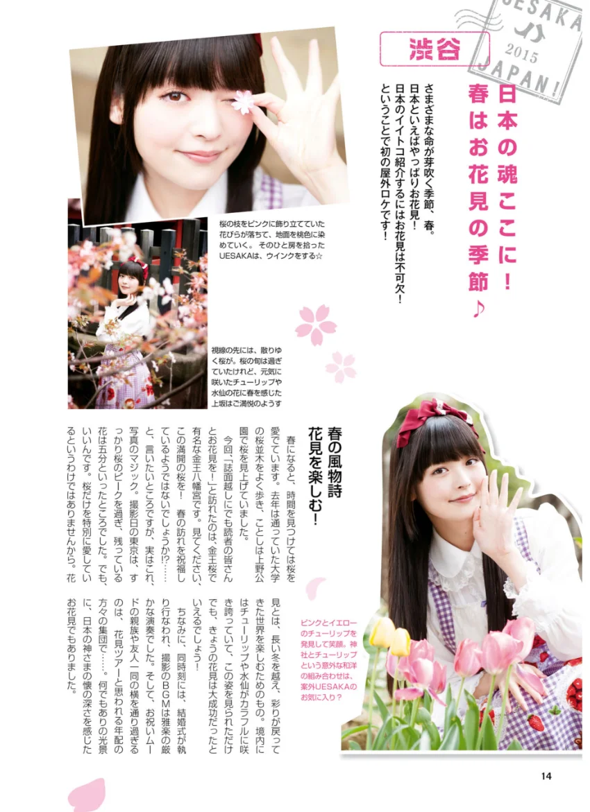 UESAKA JAPAN！ すみれ見聞録 試し読み 16