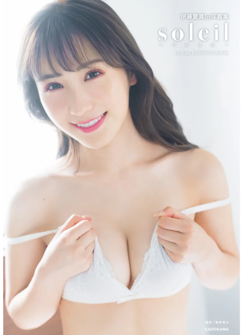 伊藤愛真1st写真集 soleil-ソレイユ-【電子特典付き】 試し読み 1