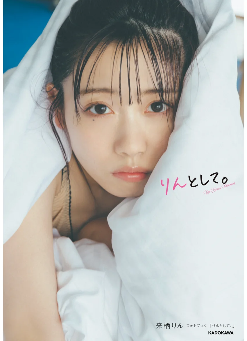 来栖りん フォトブック 「りんとして。」 試し読み 1