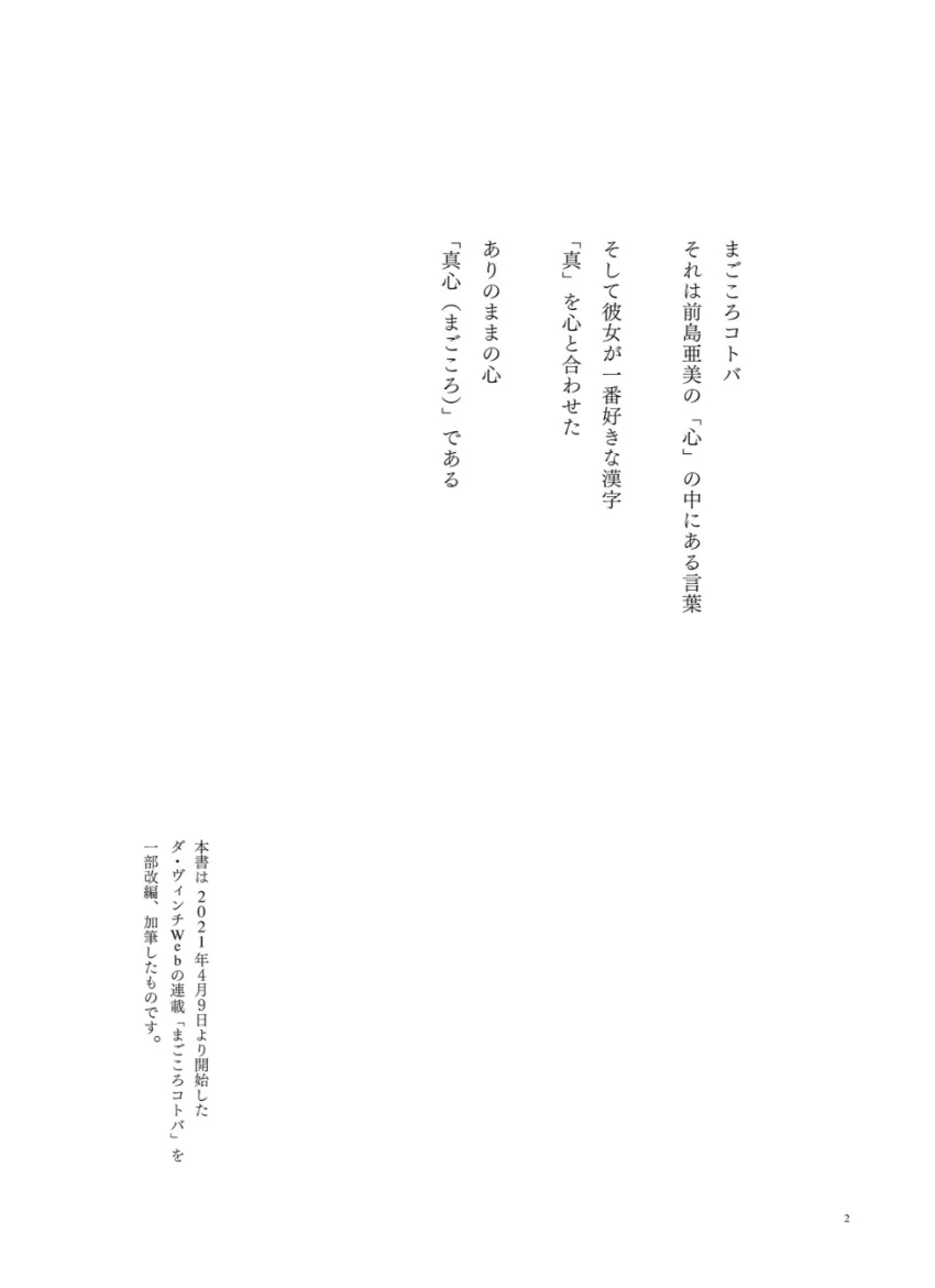 まごころコトバ 試し読み 4