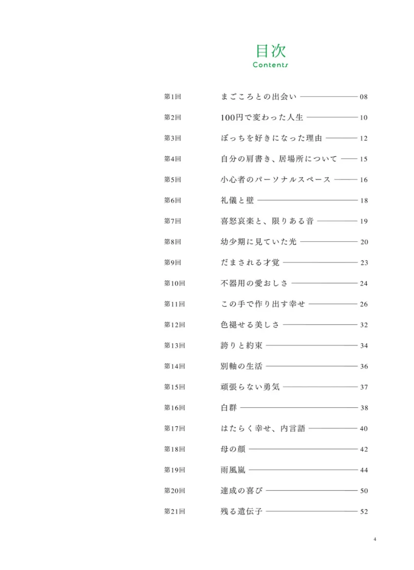 まごころコトバ 試し読み 6