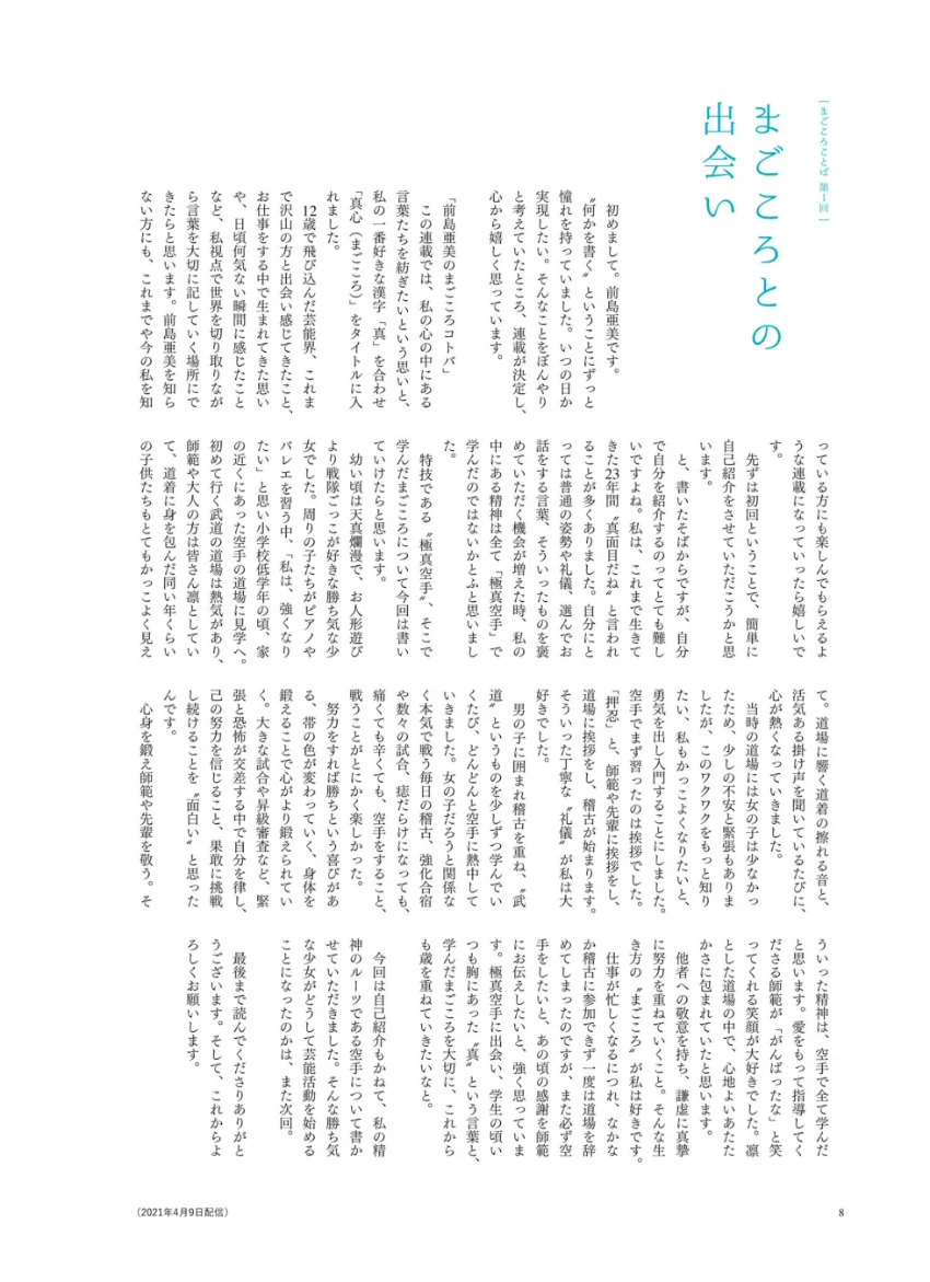まごころコトバ 試し読み 10
