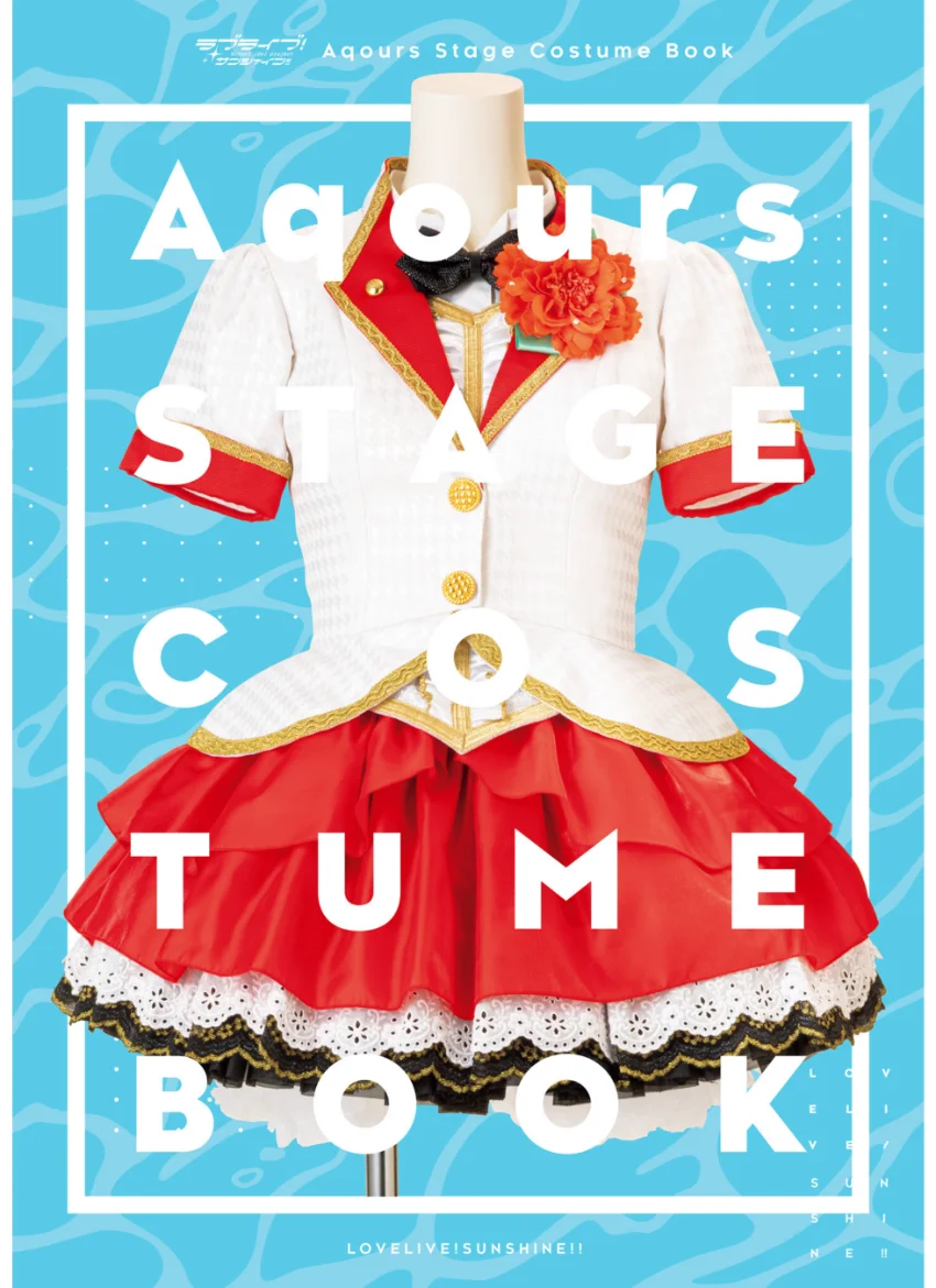ラブライブ！サンシャイン！！ Aqours Stage Costume Book 試し読み 1