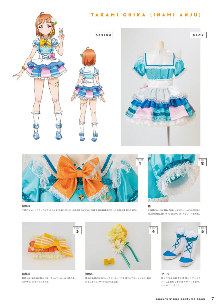 ラブライブ！サンシャイン！！ Aqours Stage Costume Book 試し読み 7