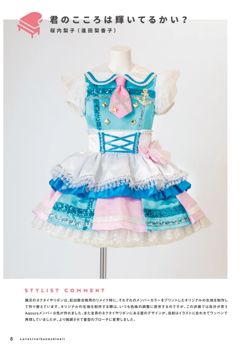 ラブライブ！サンシャイン！！ Aqours Stage Costume Book 試し読み 8