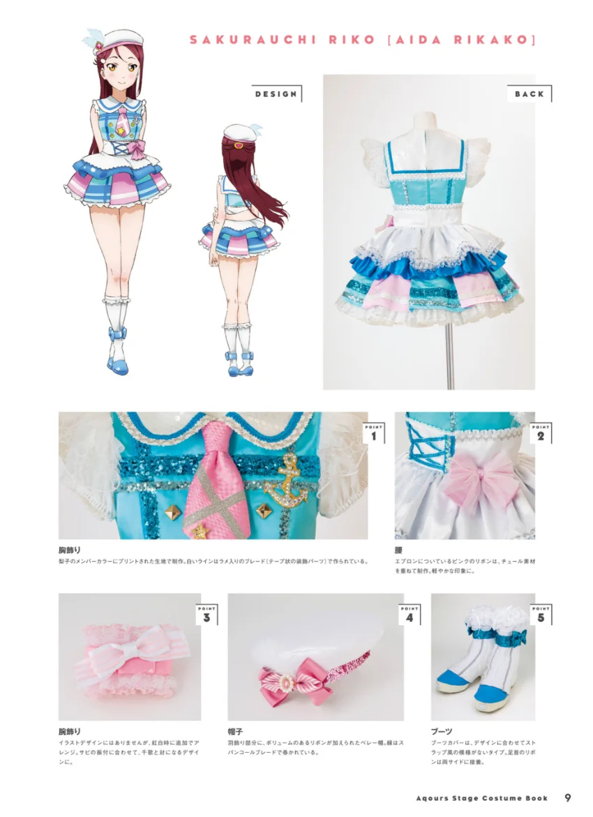 ラブライブ！サンシャイン！！ Aqours Stage Costume Book 試し読み 9