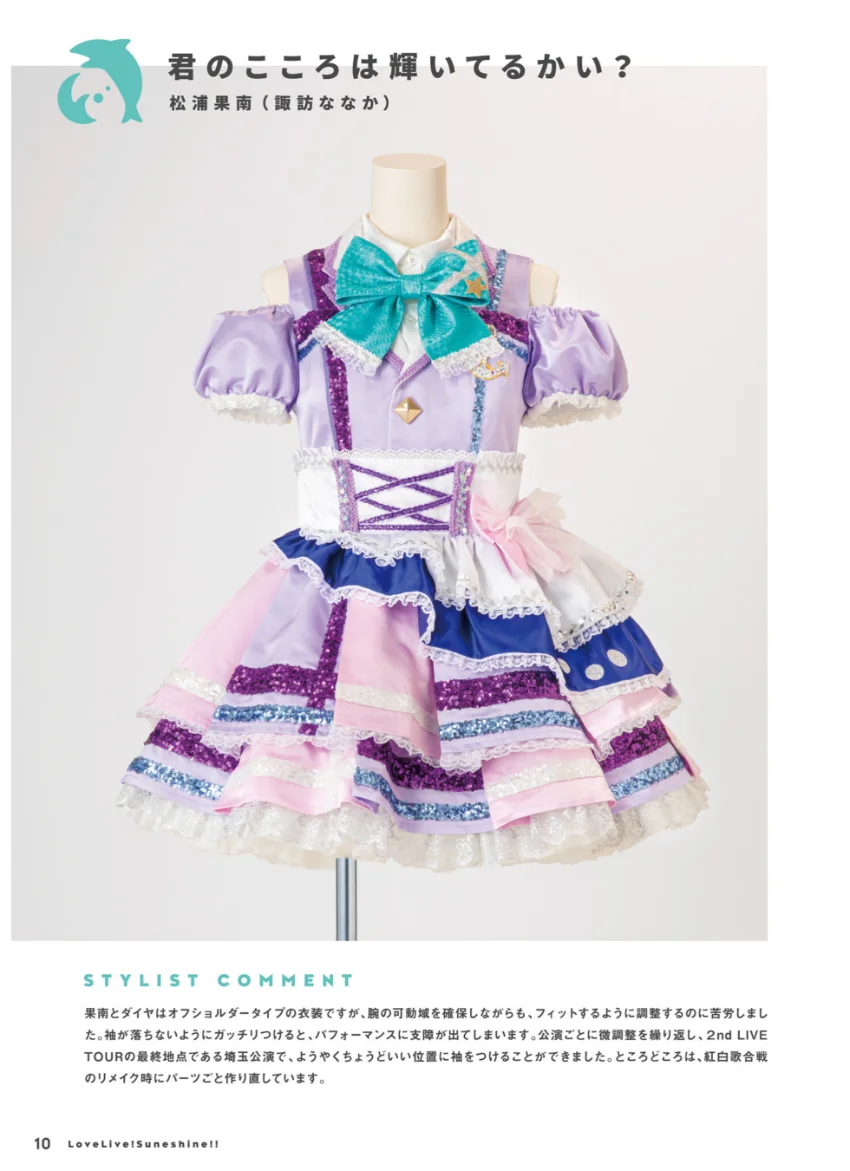 ラブライブ！サンシャイン！！ Aqours Stage Costume Book 試し読み 10