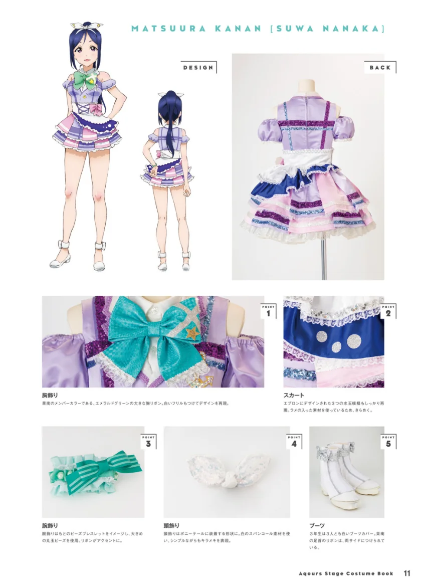 ラブライブ！サンシャイン！！ Aqours Stage Costume Book 試し読み 11