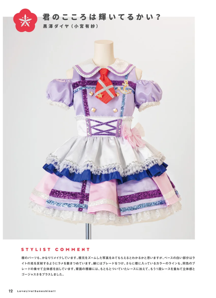 ラブライブ！サンシャイン！！ Aqours Stage Costume Book 試し読み 12