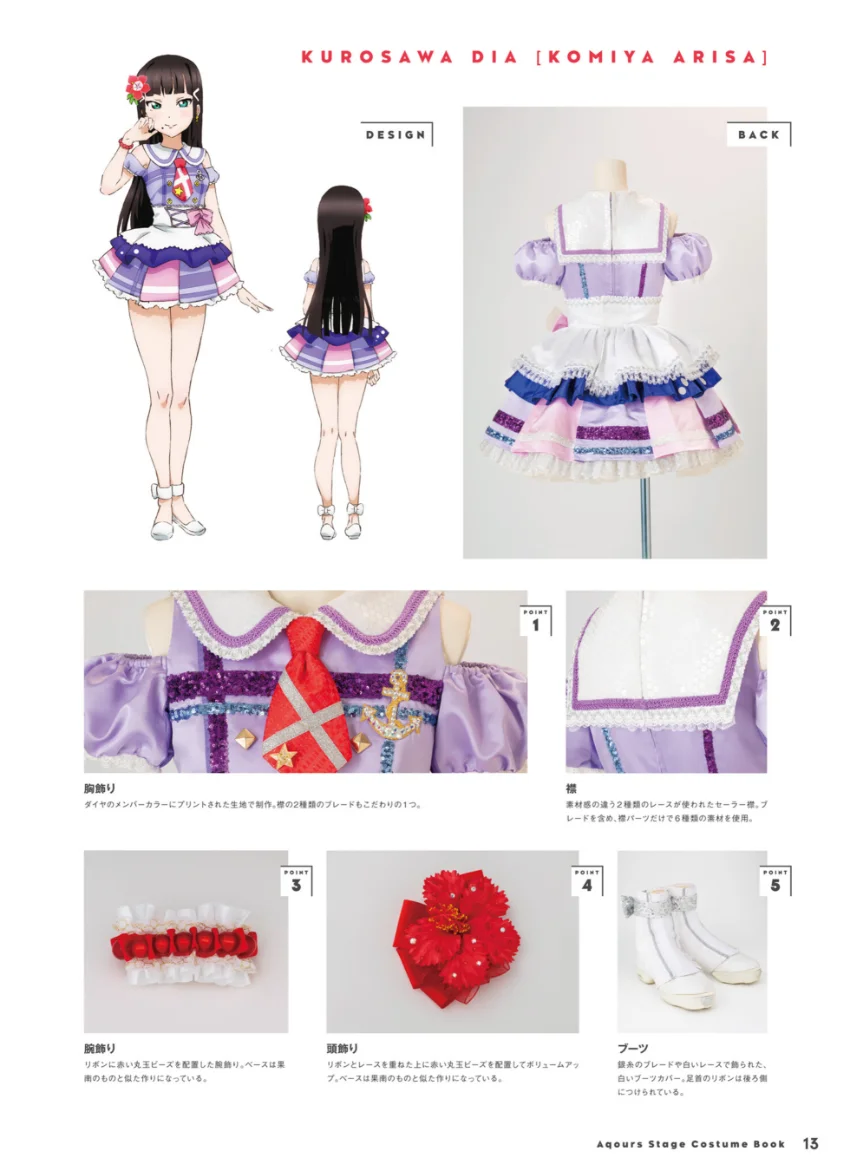 ラブライブ！サンシャイン！！ Aqours Stage Costume Book 試し読み 13