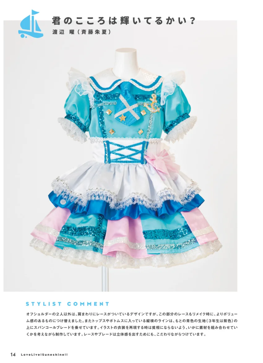 ラブライブ！サンシャイン！！ Aqours Stage Costume Book 試し読み 14