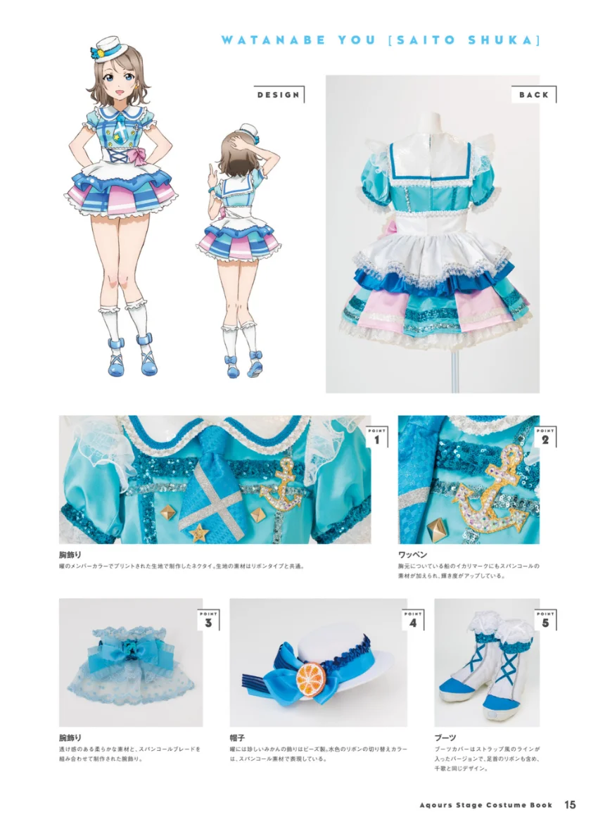 ラブライブ！サンシャイン！！ Aqours Stage Costume Book 試し読み 15