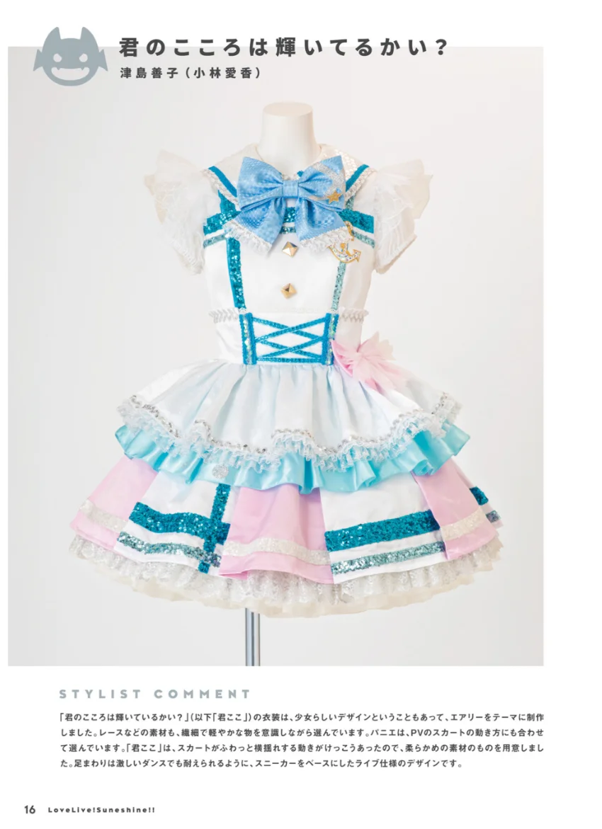 ラブライブ！サンシャイン！！ Aqours Stage Costume Book 試し読み 16