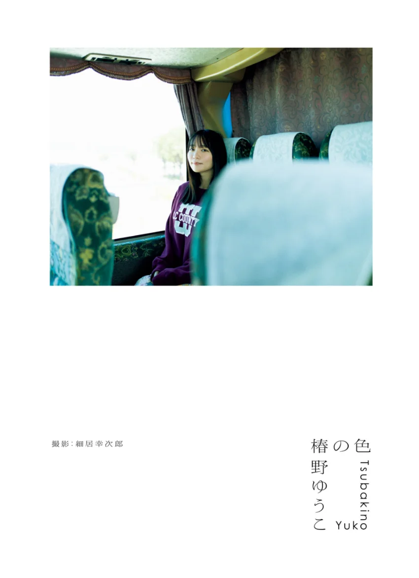椿野ゆうこ 1st写真集 椿の色 試し読み 3