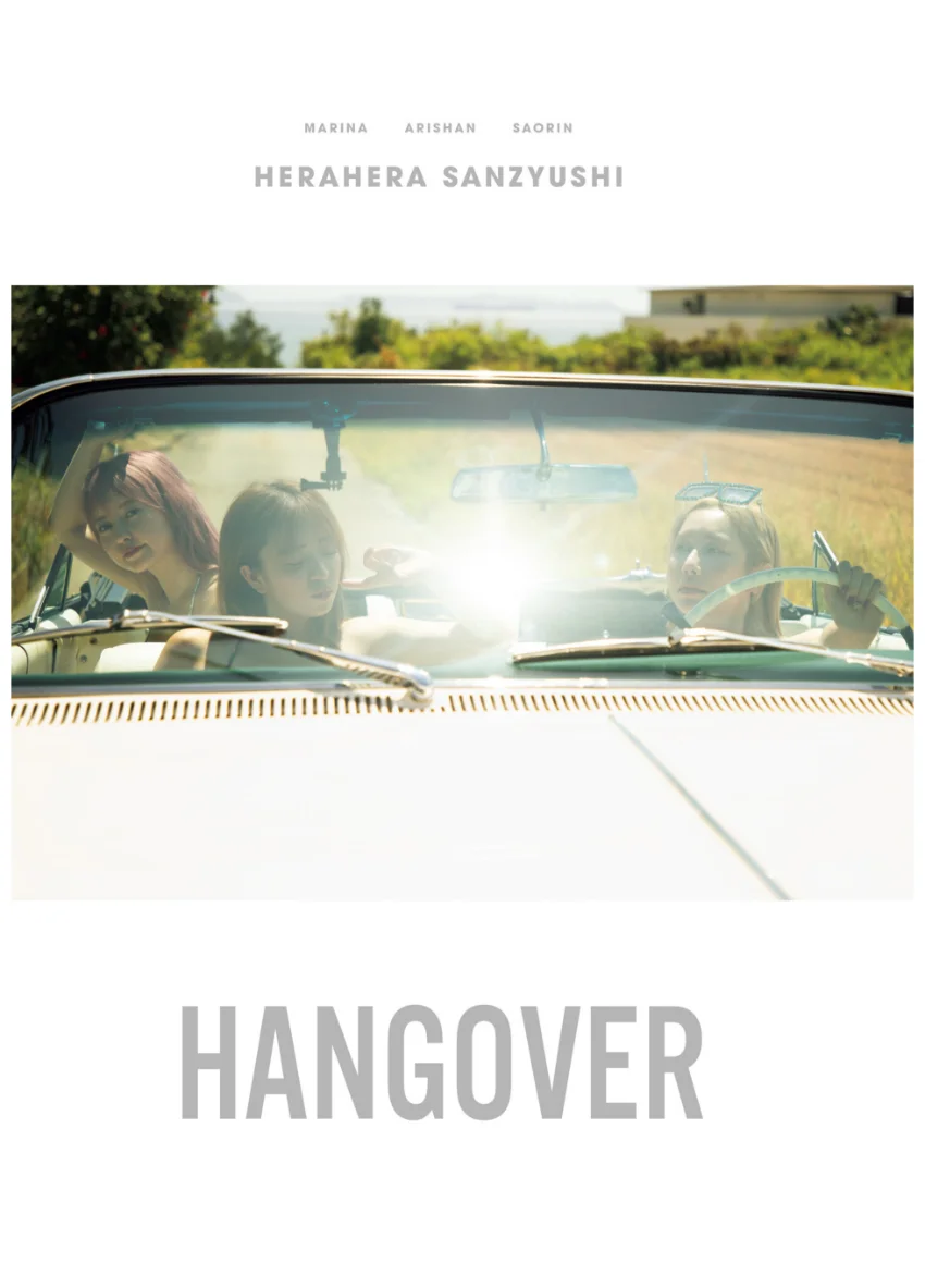 ヘラヘラ三銃士 1st PHOTOBOOK HANGOVER 試し読み 3