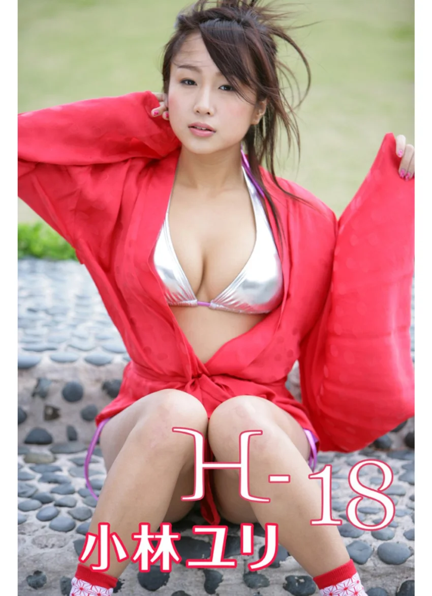H-18 小林ユリ 試し読み 1