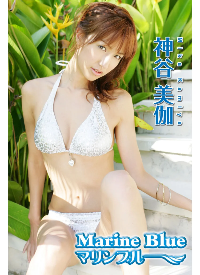マリンブルー 神谷美伽 試し読み 1