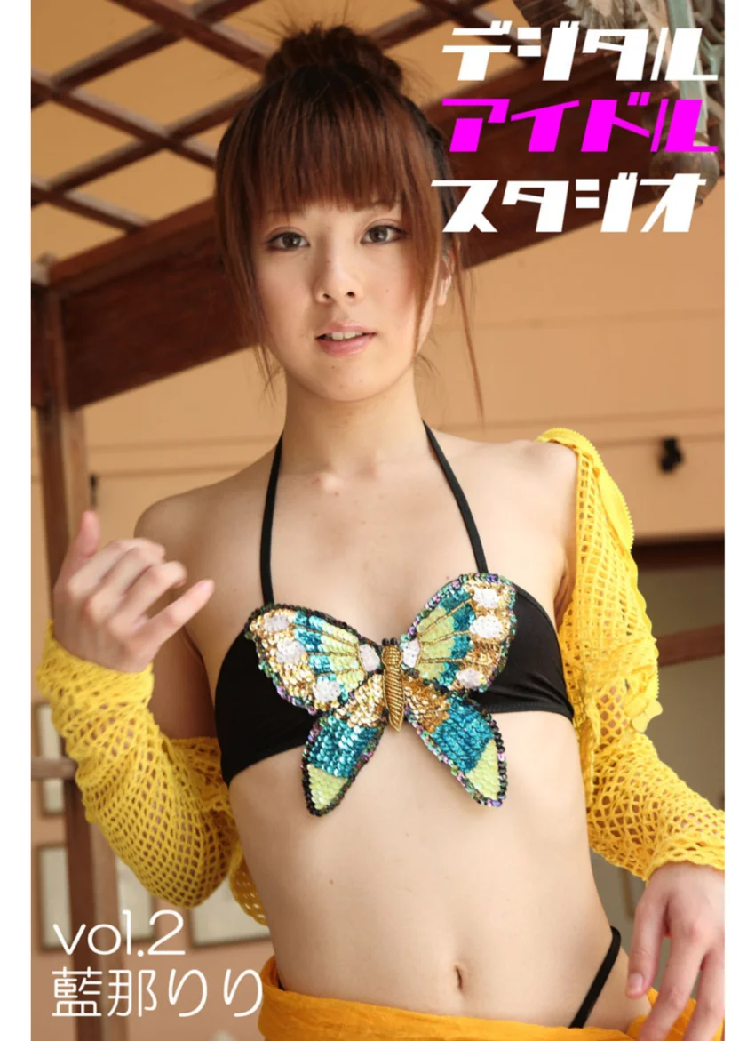 デジタルアイドルスタジオ 藍那りり vol.2 試し読み 1