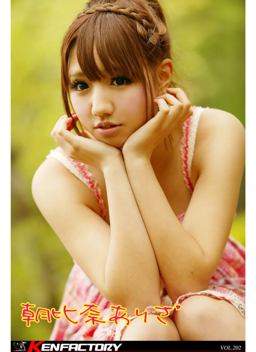 KENFACTORY Vol.202 朝比奈ありさ 試し読み 1
