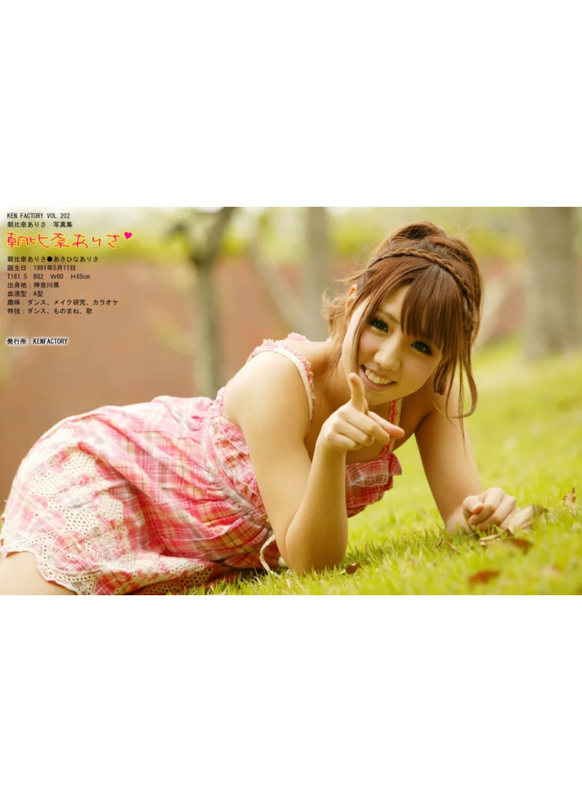 KENFACTORY Vol.202 朝比奈ありさ 試し読み 6