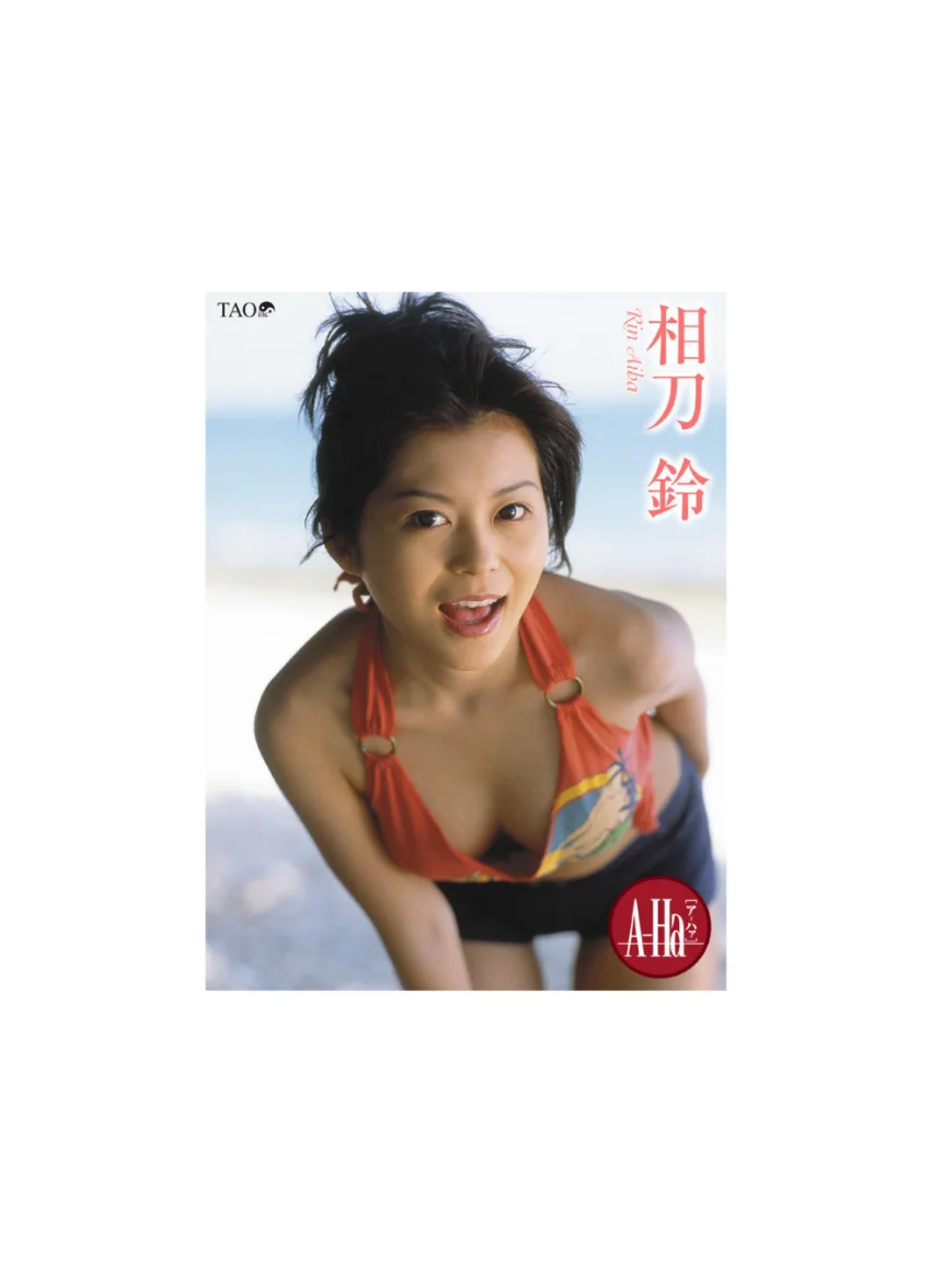 A-Ha 相刀鈴 試し読み 1