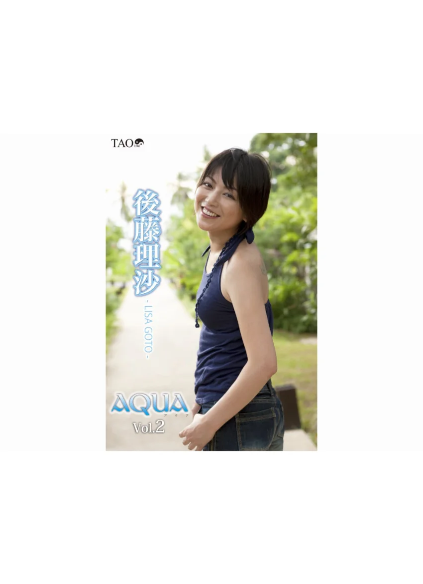 Aqua Vol.2 後藤理沙 試し読み 1