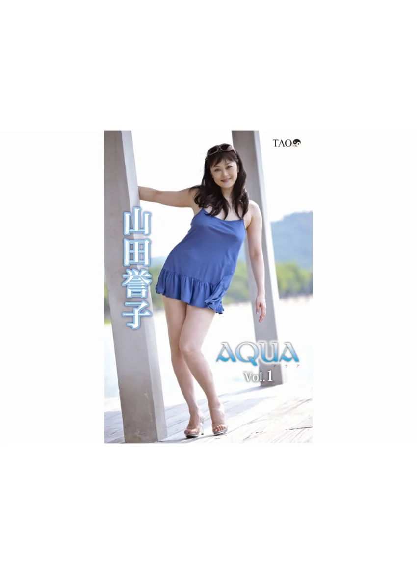 Aqua Vol.1 山田誉子 試し読み 1