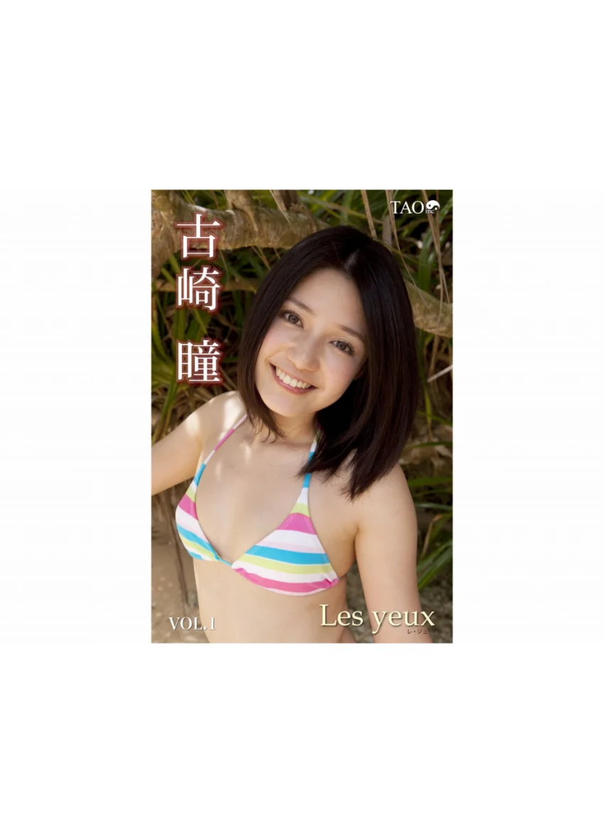 レ・ジュ Vol.1 古崎瞳 試し読み 1