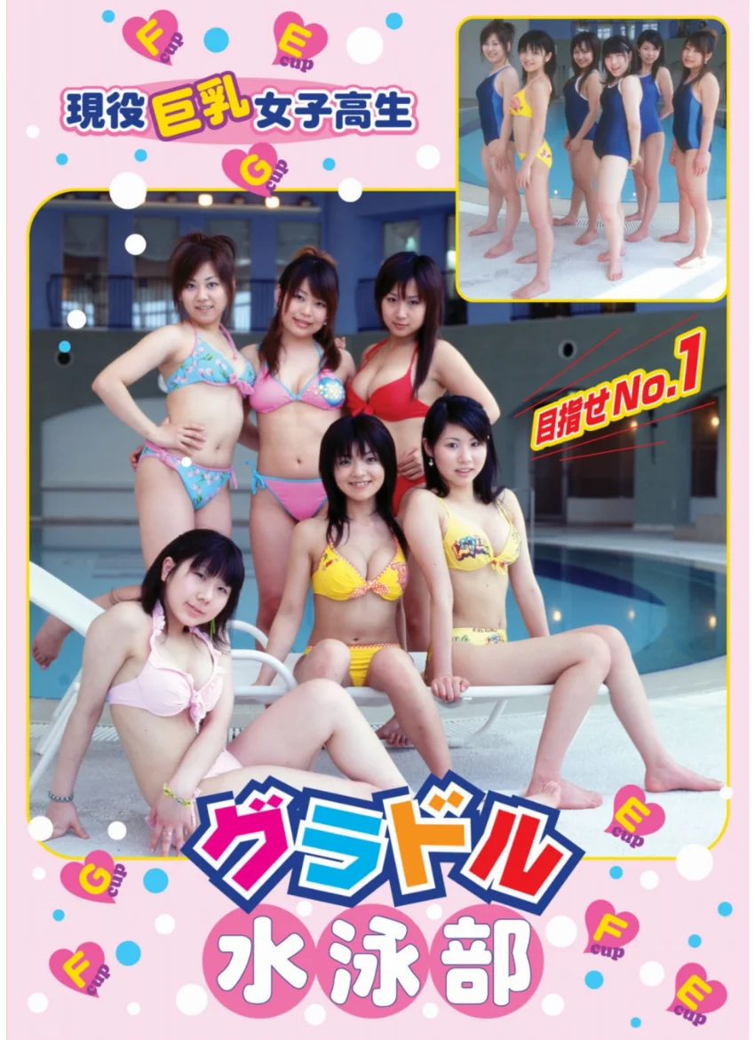 グラドル水泳部〜目指せNO.1〜 試し読み 1