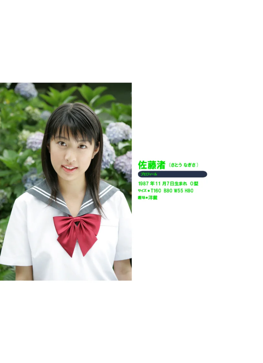 渚、キラリ 佐藤渚 試し読み 2