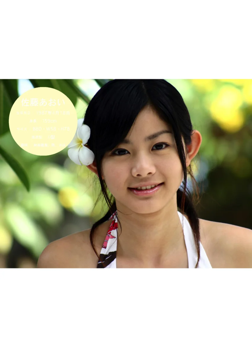 Baby Face 佐藤あおい 試し読み 2