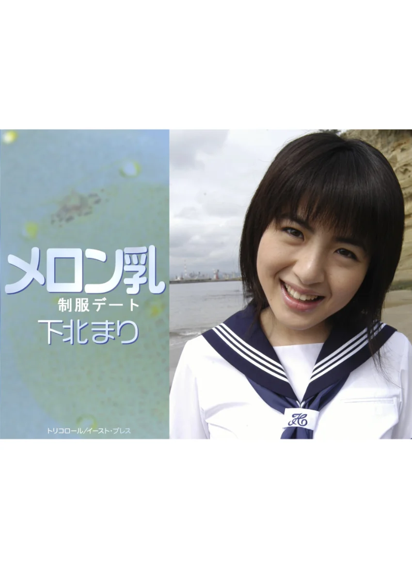 メロン乳 制服デート 下北まり 試し読み 1