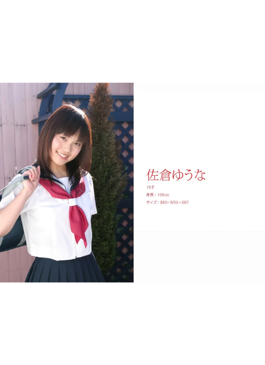 ろりんこ制服美少女 佐倉ゆうな 18歳 試し読み 2
