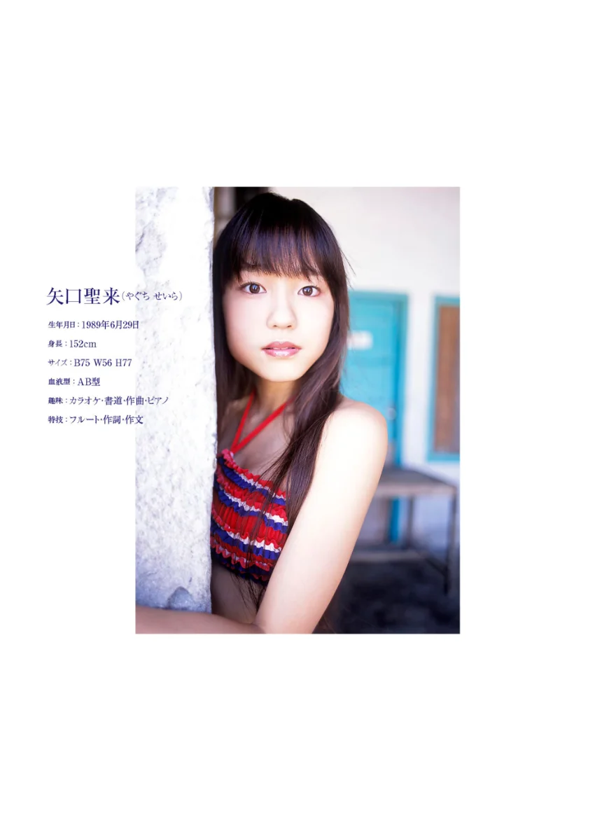 Angel Kiss 矢口聖来 試し読み 2