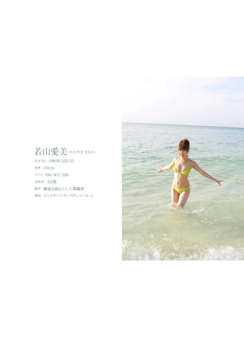 Angel Kiss 〜ヒロインが水着になったら〜若山愛美 試し読み 2