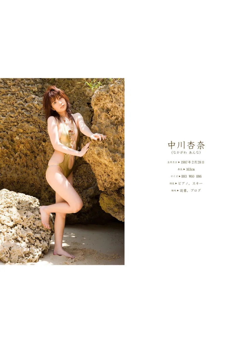 アンナ〜愛しいお嬢様〜 中川杏奈 試し読み 2