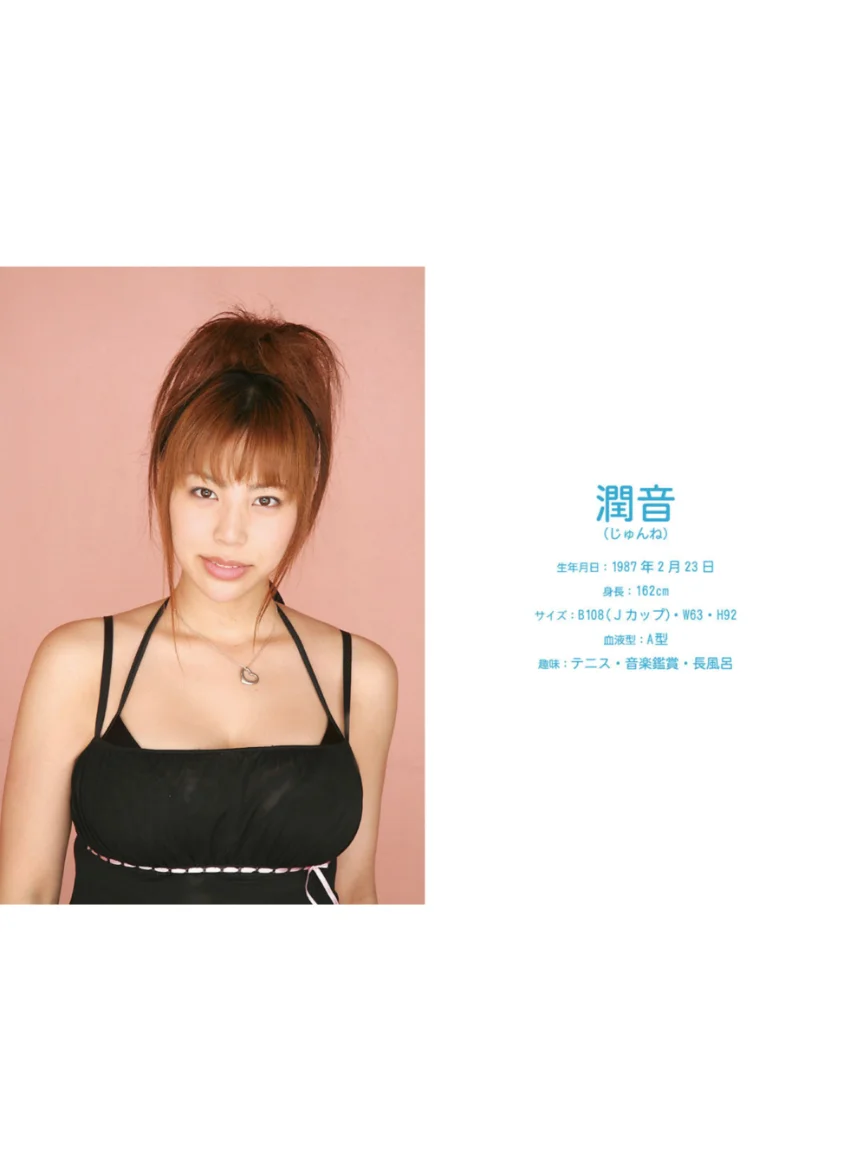 JUICY☆BODY〜Jカップ乳フェイス美女〜 潤音 試し読み 2