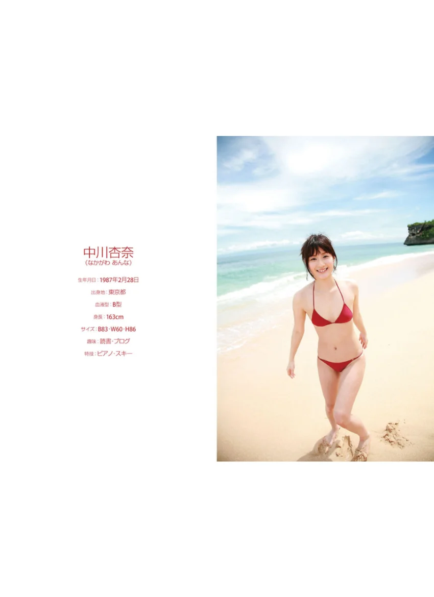 マイダーリン〜美少女☆楽園〜 中川杏奈 vol.1 試し読み 2