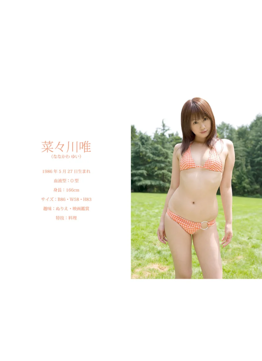Shining 〜まばゆい〜 菜々川唯 試し読み 2