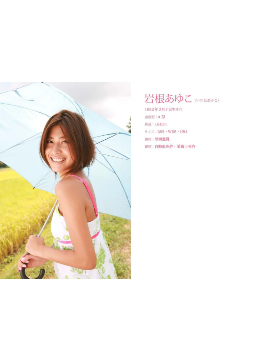 美熱 健康的美少女モデル系 岩根あゆこ 試し読み 2