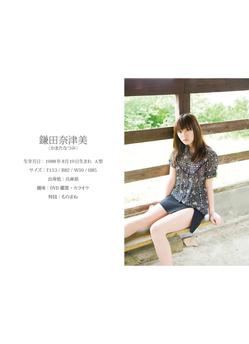 Summer Festa〜夏祭り〜 鎌田奈津美 試し読み 2