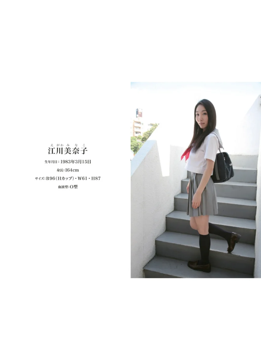 熟れはじめたカラダ、制服と… 江川美奈子 試し読み 2
