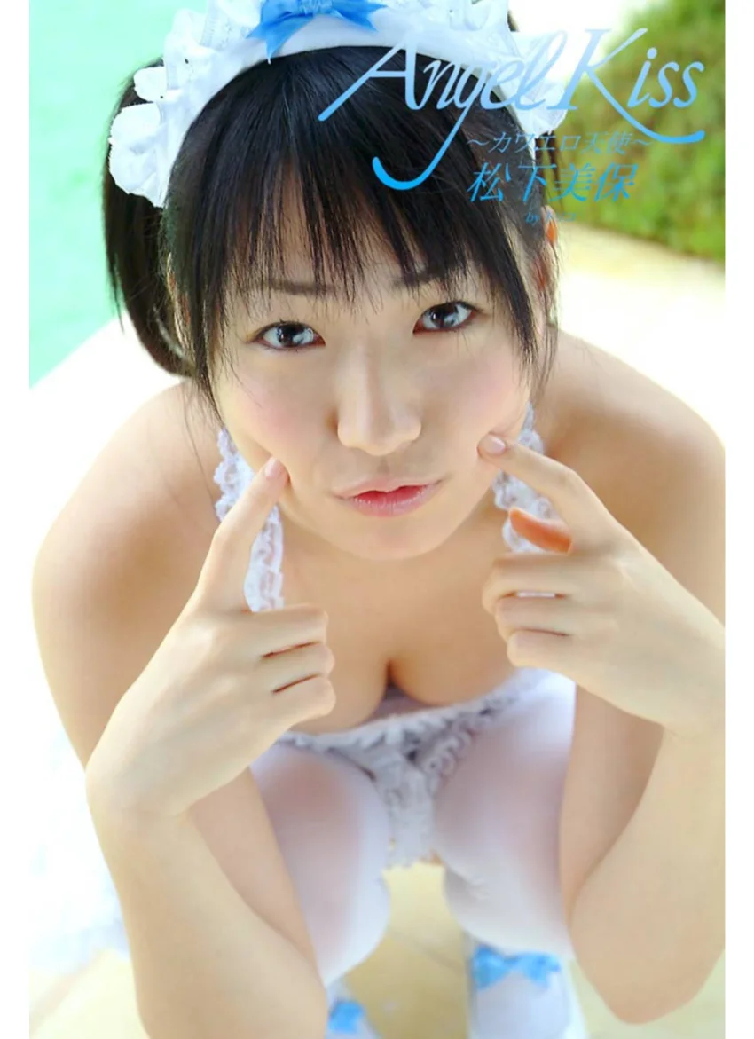 Angel Kiss〜カワエロ天使〜 松下美保 試し読み 1