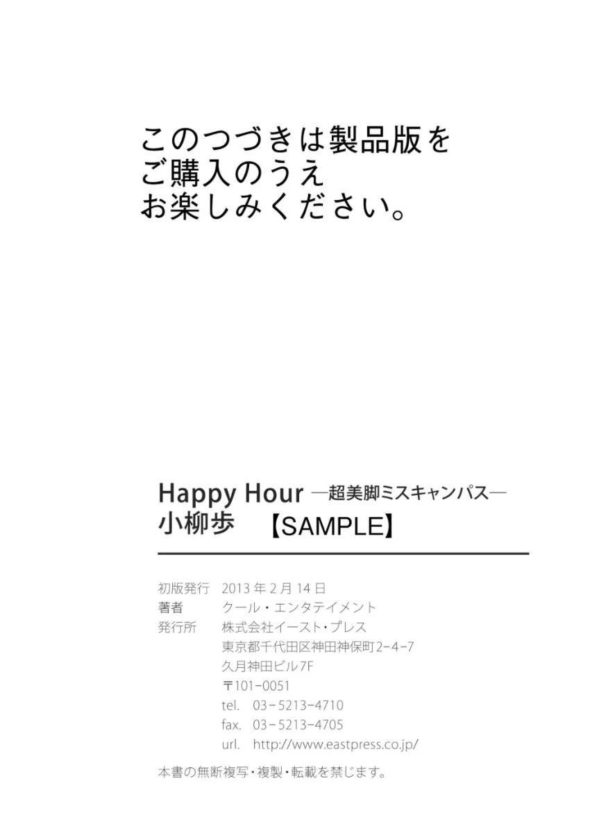 Happy Hour─超美脚ミスキャンパス─ 小柳歩 試し読み 6