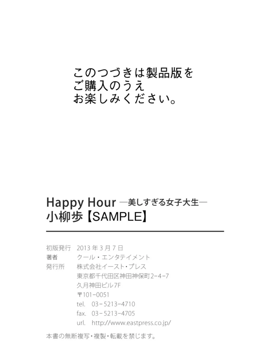 Happy Hour─美しすぎる女子大生─ 小柳歩 試し読み 6