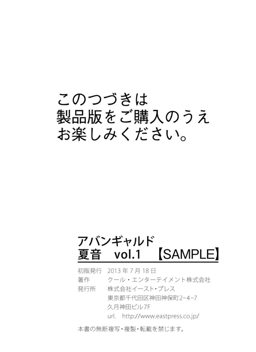 アバンギャルド 夏音 vol.1 試し読み 8