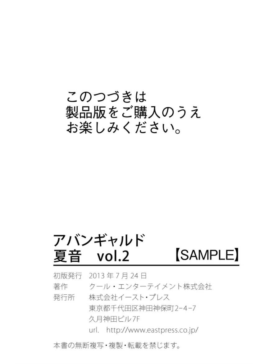 アバンギャルド 夏音 vol.2 試し読み 7