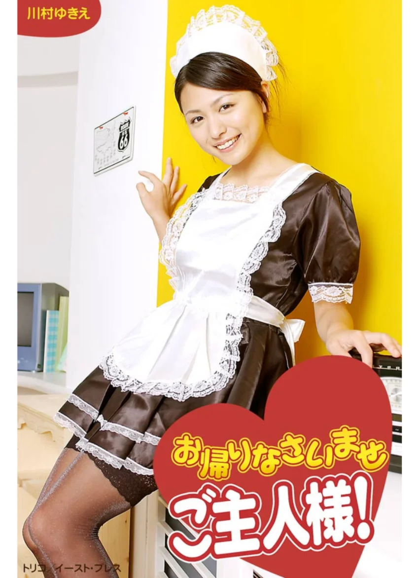 お帰りなさいませご主人様！ 川村ゆきえ 試し読み 1